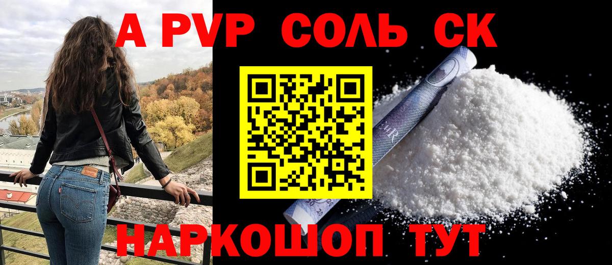 Электрогорск  Alpha PVP  Вход с VPN  купить   Alpha-PVP Соль 