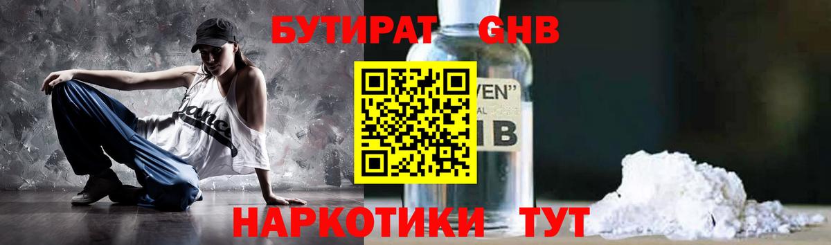 БУТИРАТ GHB  Вход с VPN  Электрогорск 