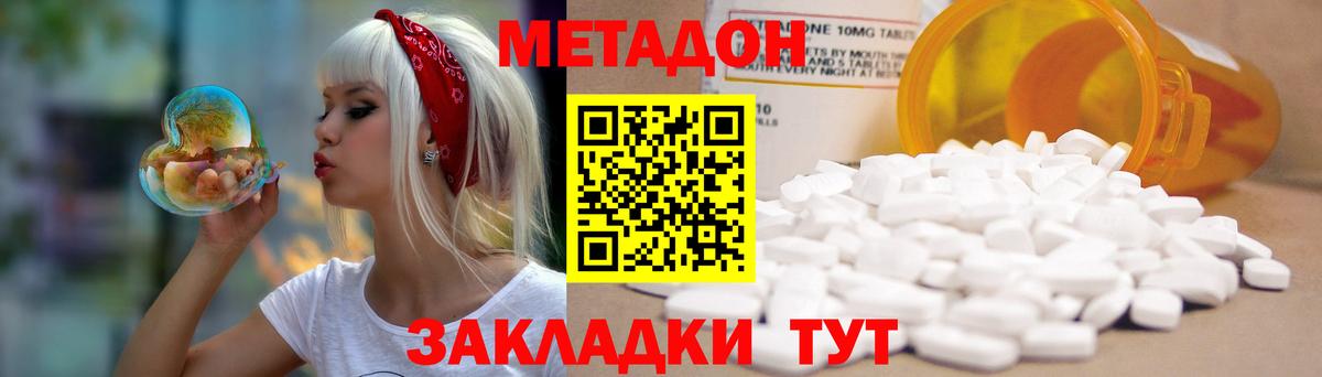МЕТАДОН methadone Электрогорск