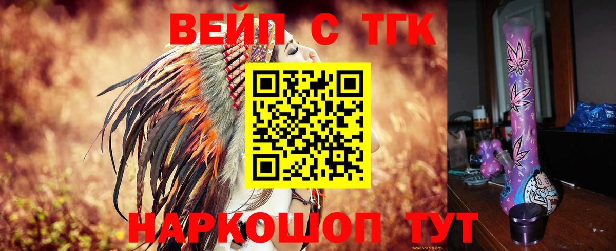 ТГК вейп с тгк Электрогорск